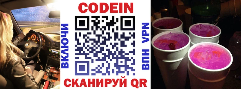 Кодеин Purple Drank  наркотики  Урень 